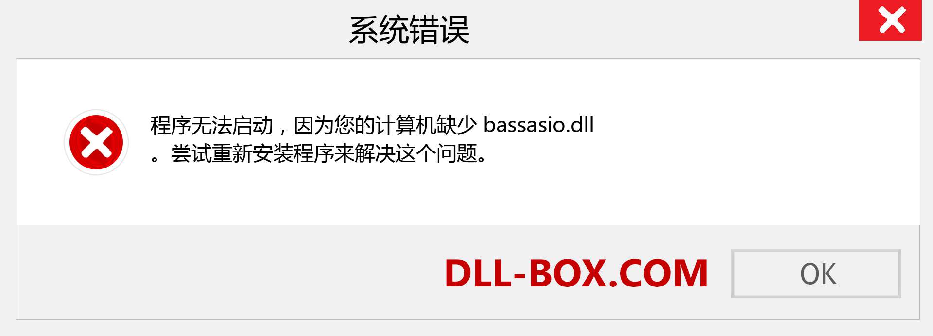 bassasio.dll 文件丢失？。 适用于 Windows 7、8、10 的下载 - 修复 Windows、照片、图像上的 bassasio dll 丢失错误